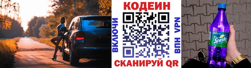 купить наркотик  Макушино  Codein Purple Drank 